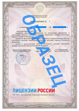 Образец лицензии на реставрацию 2 Багаевский Лицензия минкультуры на реставрацию	